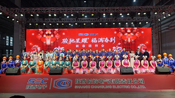 骏驰星耀 福满春到 长岭电气举办2026...